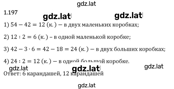 Решение задания № 1.197 — страница 1