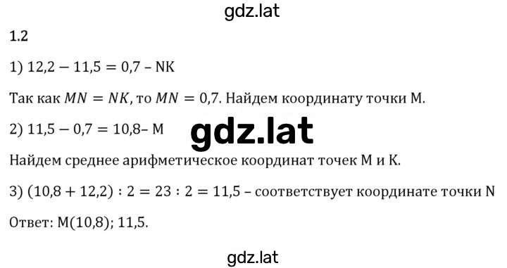 Решение задания № 1.2 — страница 1