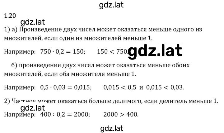 Решение задания № 1.20 — страница 1