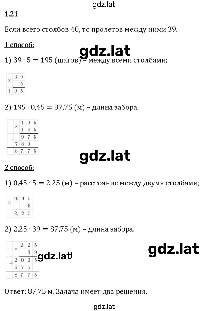 Решение задания № 1.21 — страница 1