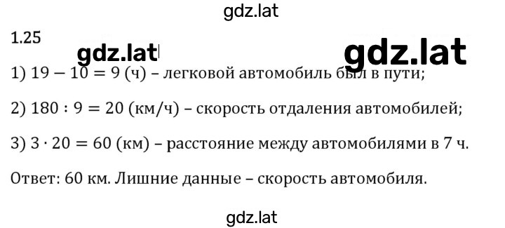 Решение задания № 1.25 — страница 1
