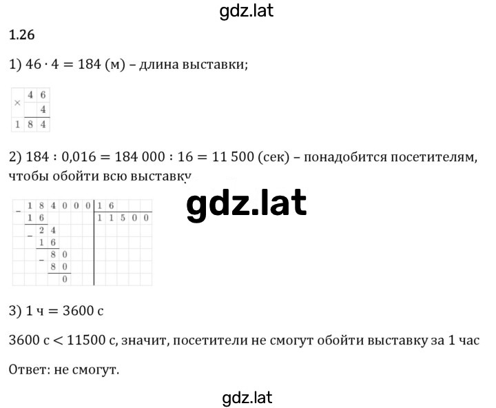 Решение задания № 1.26 — страница 1