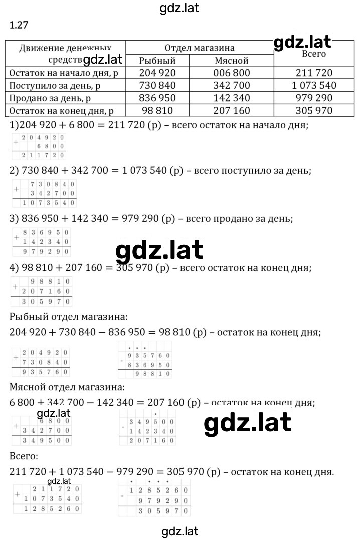 Решение задания № 1.27 — страница 1