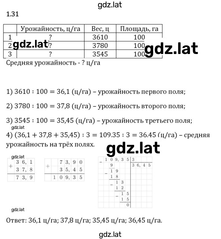 Решение задания № 1.31 — страница 1