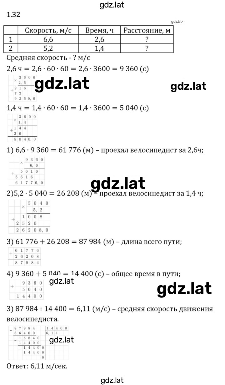 Решение задания № 1.32 — страница 1
