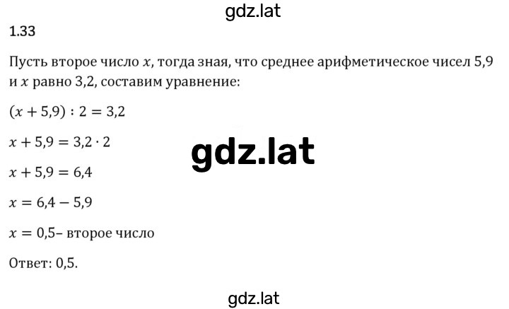 Решение задания № 1.33 — страница 1