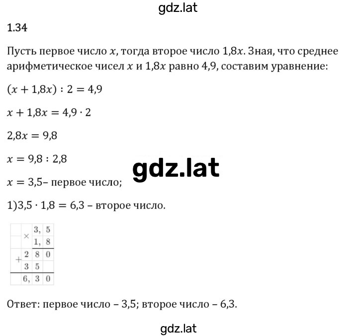 Решение задания № 1.34 — страница 1