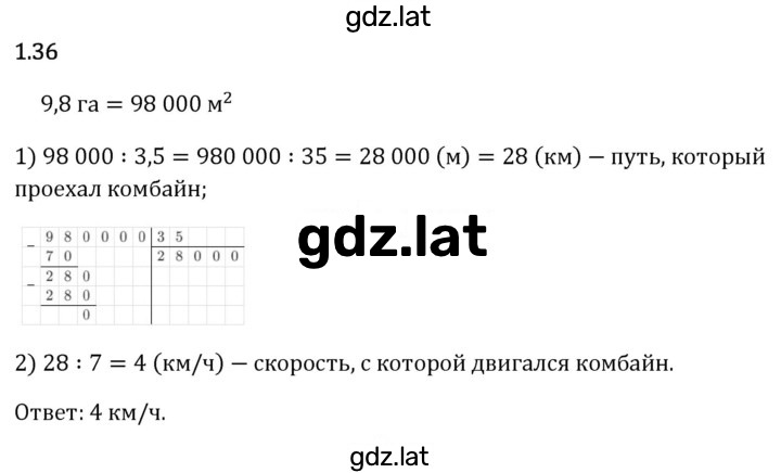 Решение задания № 1.36 — страница 1