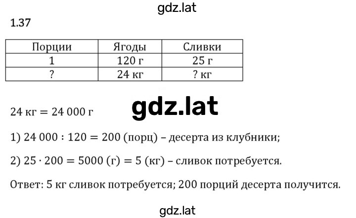 Решение задания № 1.37 — страница 1