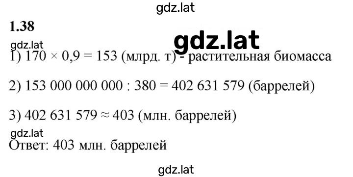 Решение задания № 1.38 — страница 1