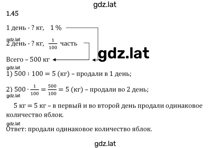 Решение задания № 1.45 — страница 1