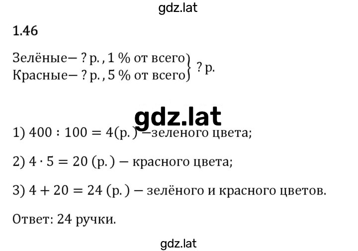 Решение задания № 1.46 — страница 1