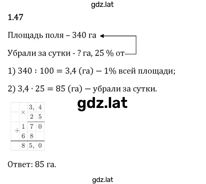 Решение задания № 1.47 — страница 1