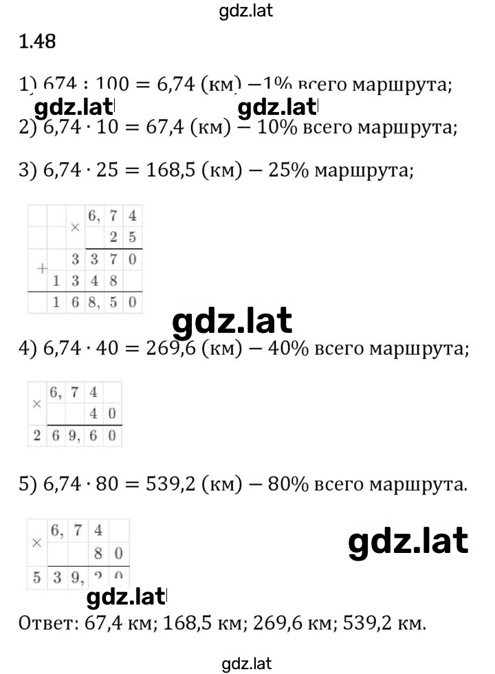 Решение задания № 1.48 — страница 1