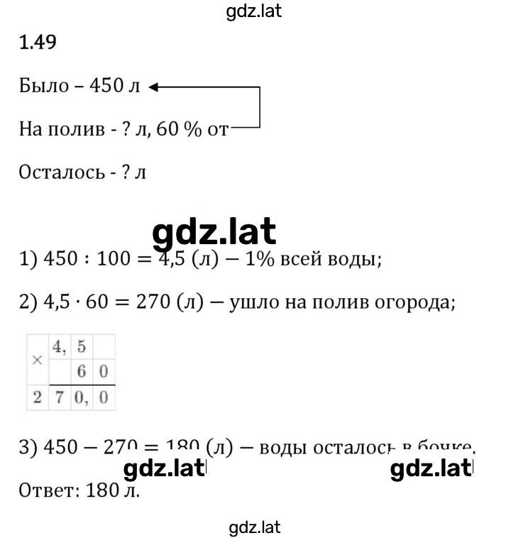 Решение задания № 1.49 — страница 1
