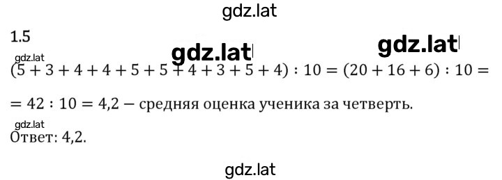 Решение задания № 1.5 — страница 1