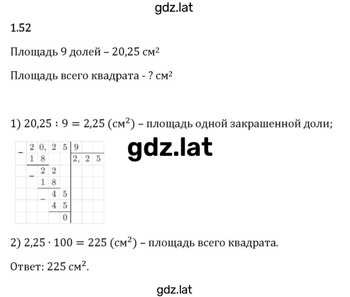 Решение задания № 1.52 — страница 1