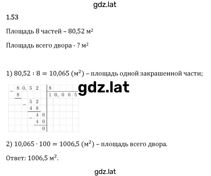 Решение задания № 1.53 — страница 1