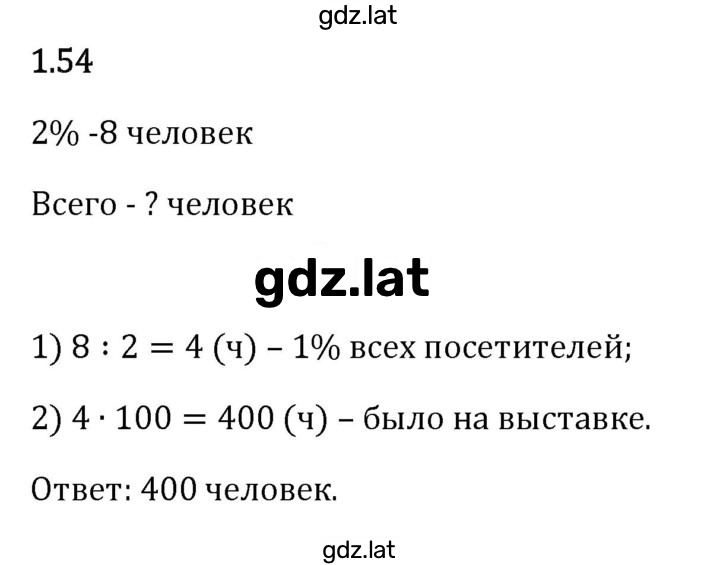 Решение задания № 1.54 — страница 1