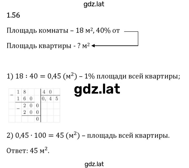 Решение задания № 1.56 — страница 1