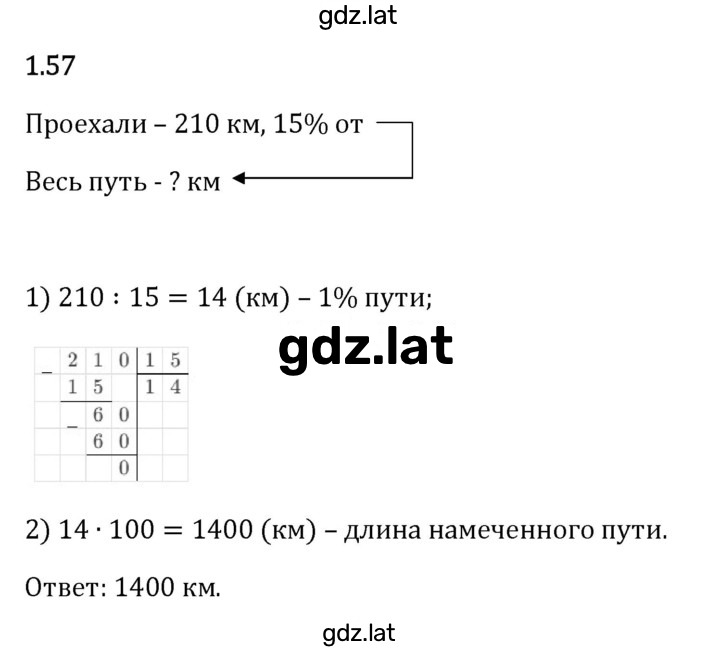 Решение задания № 1.57 — страница 1