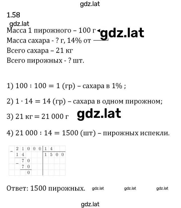Решение задания № 1.58 — страница 1