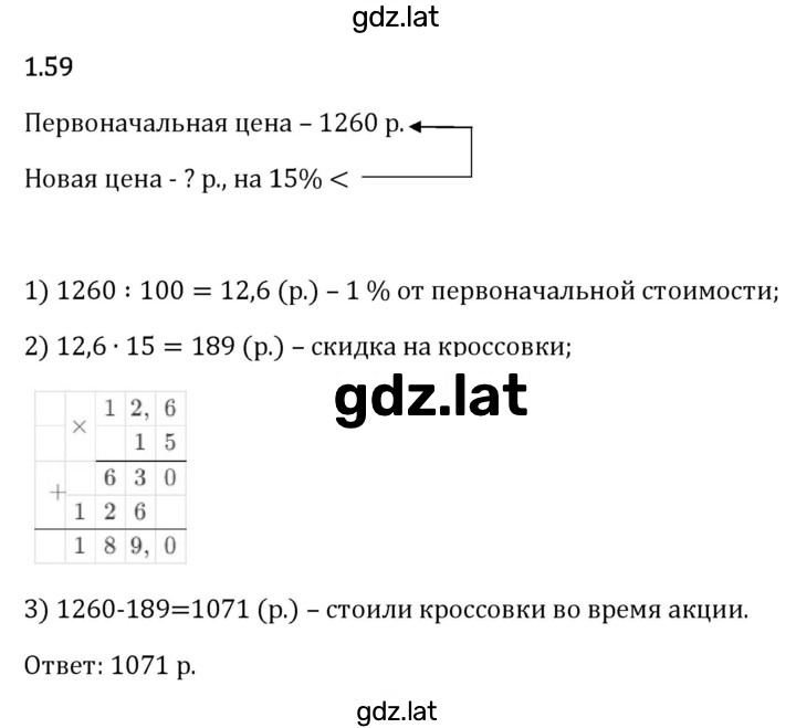 Решение задания № 1.59 — страница 1