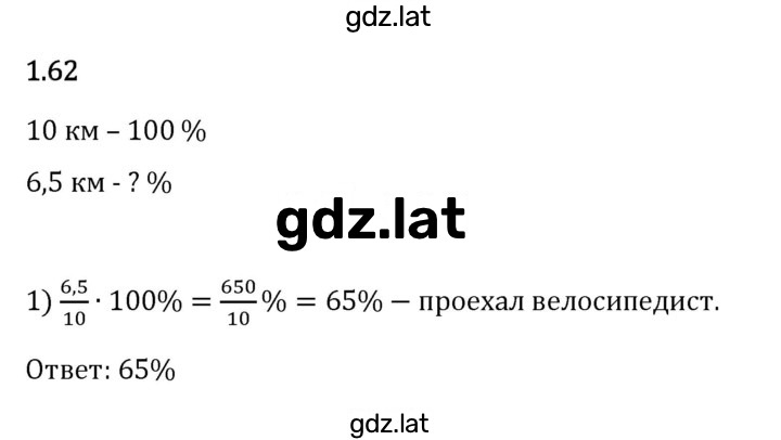 Решение задания № 1.62 — страница 1