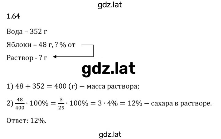 Решение задания № 1.64 — страница 1