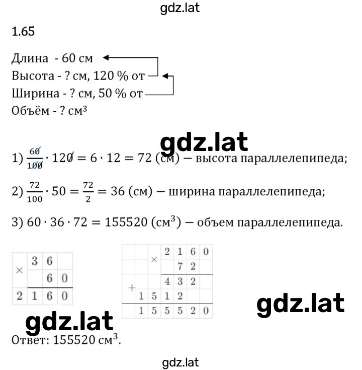 Решение задания № 1.65 — страница 1