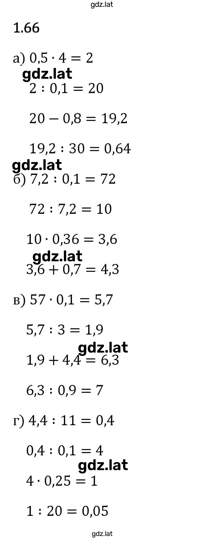Решение задания № 1.66 — страница 1