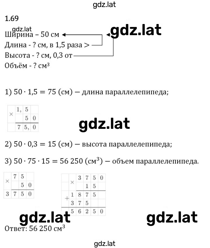 Решение задания № 1.69 — страница 1