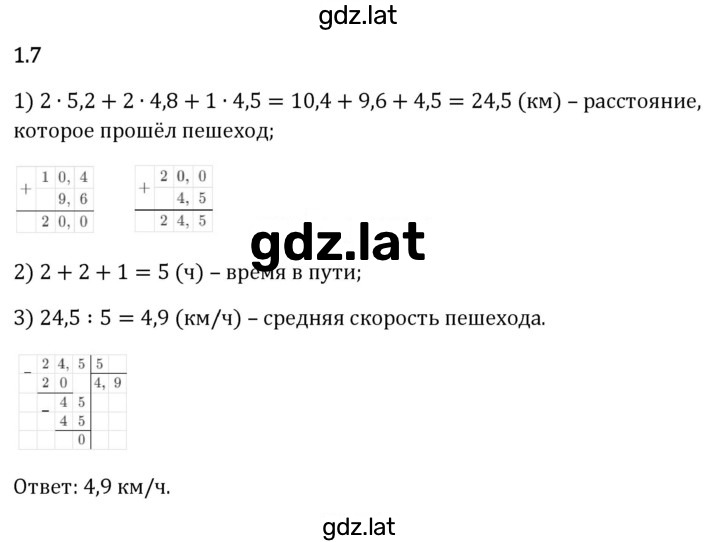 Решение задания № 1.7 — страница 1