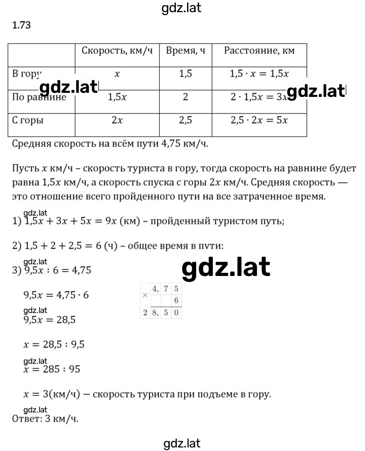 Решение задания № 1.73 — страница 1