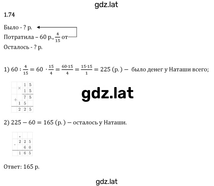 Решение задания № 1.74 — страница 1