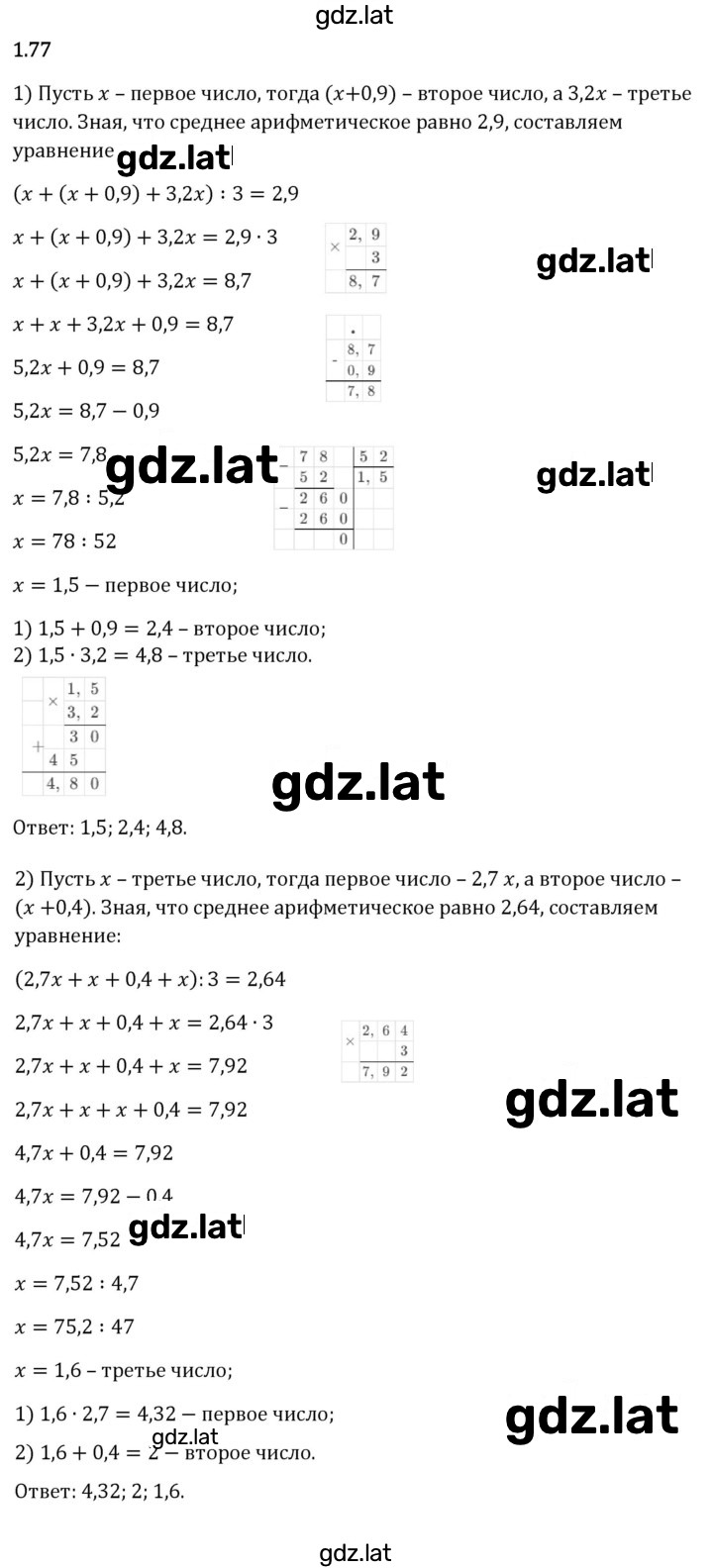 Решение задания № 1.77 — страница 1