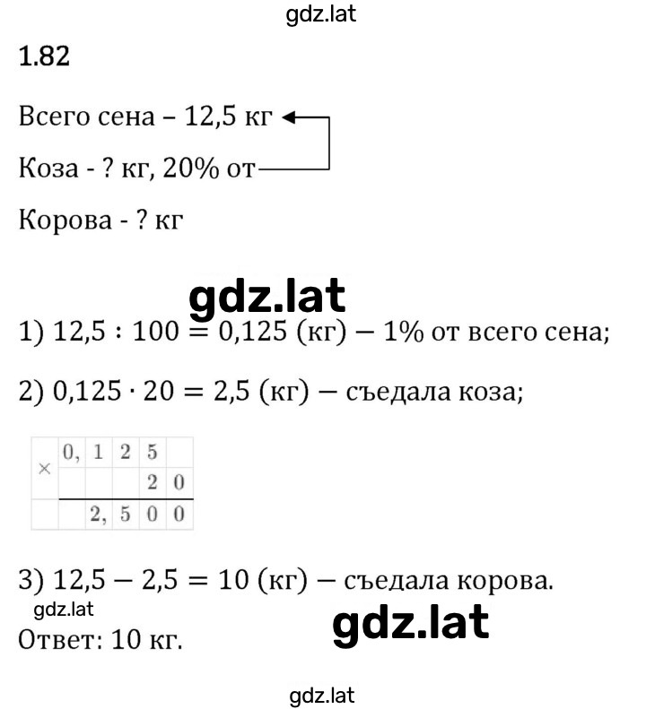 Решение задания № 1.82 — страница 1