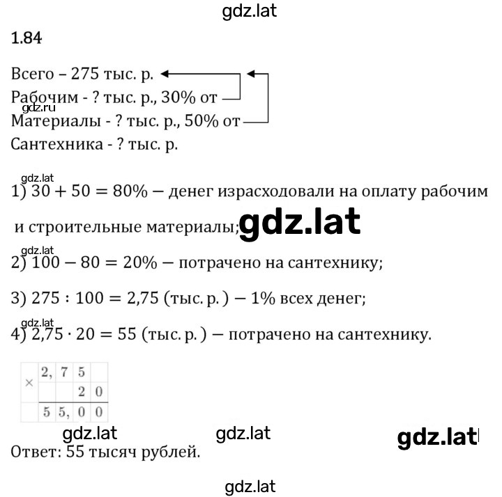 Решение задания № 1.84 — страница 1