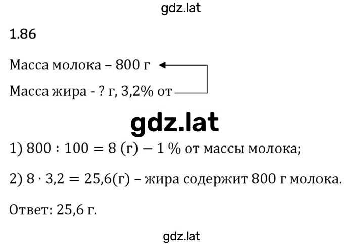 Решение задания № 1.86 — страница 1