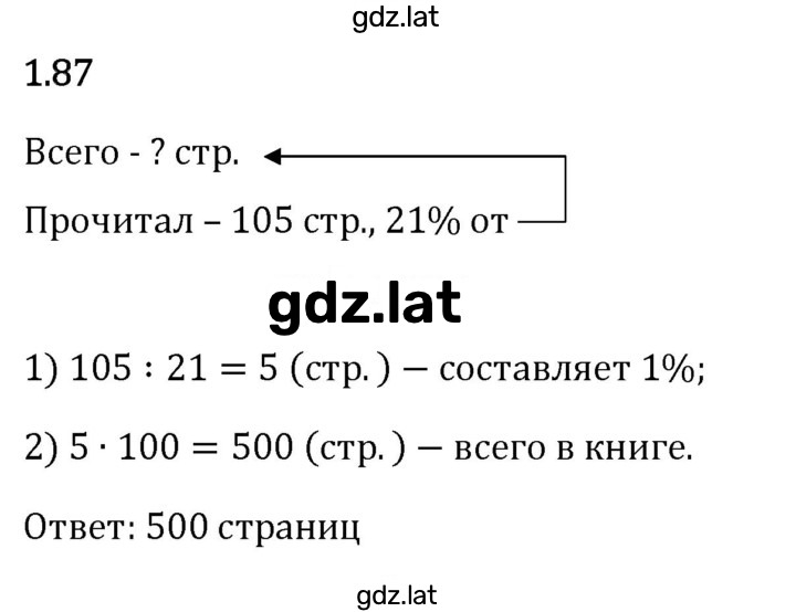 Решение задания № 1.87 — страница 1