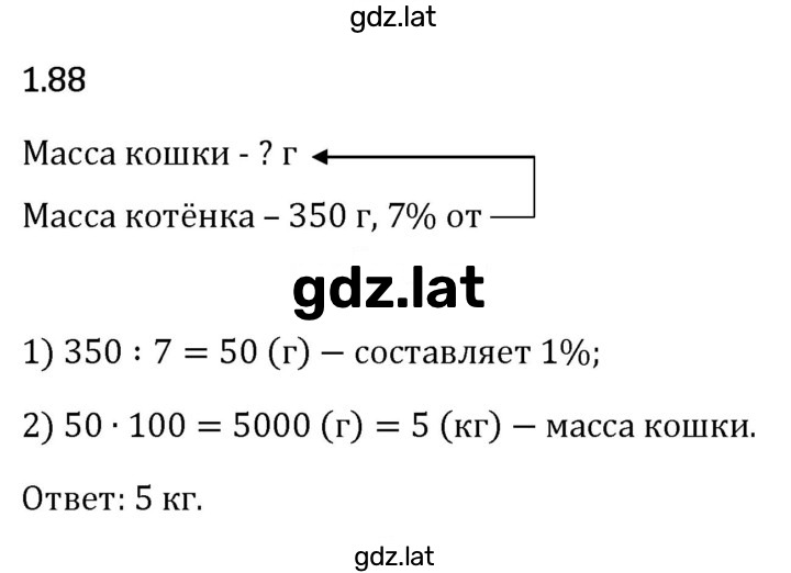 Решение задания № 1.88 — страница 1