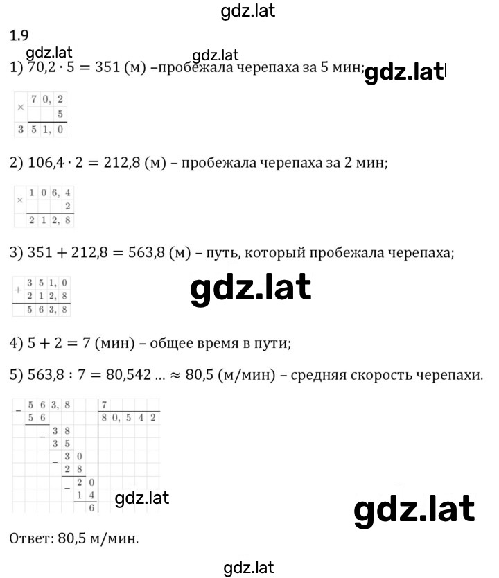 Решение задания № 1.9 — страница 1