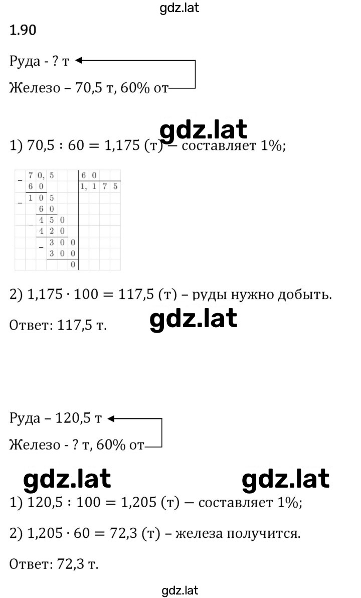 Решение задания № 1.90 — страница 1