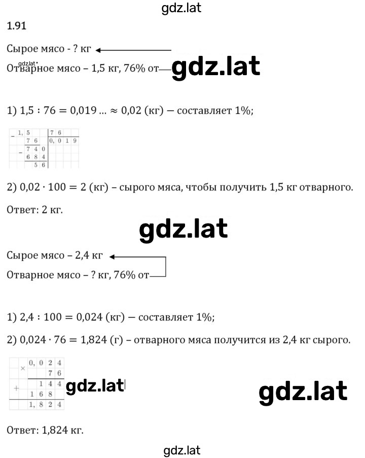 Решение задания № 1.91 — страница 1