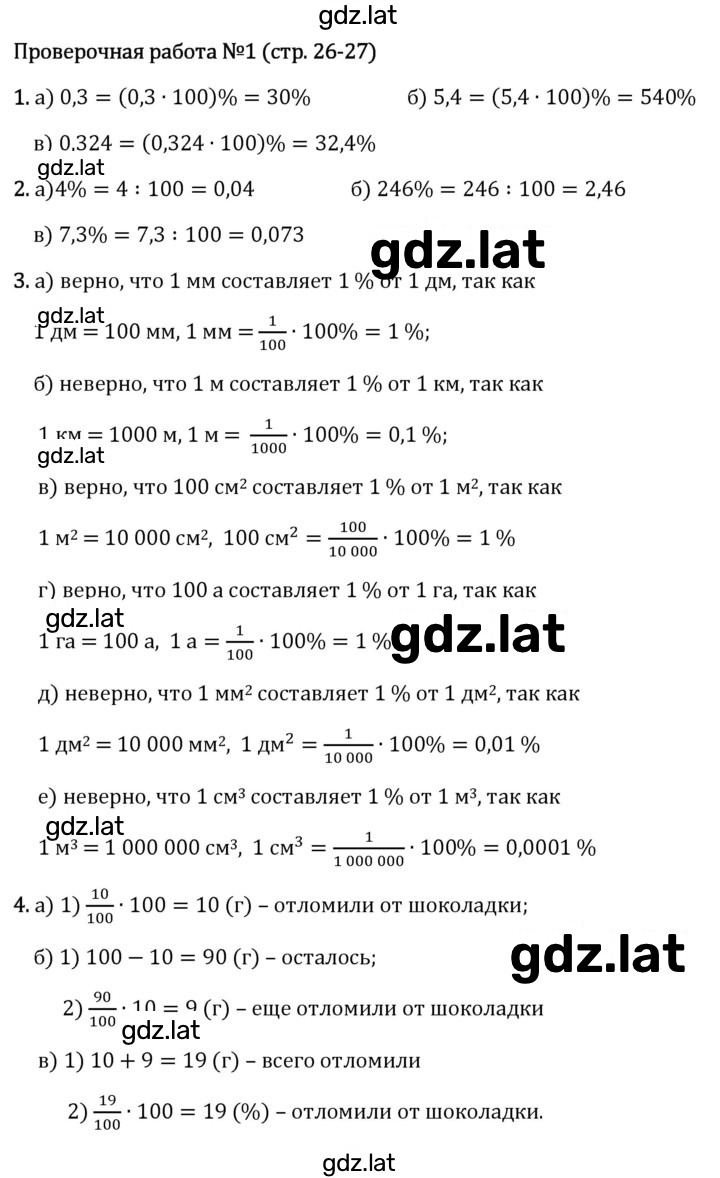 Решение задания № стр. 26 — страница 1