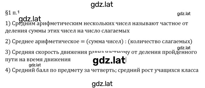Решение задания № п. 1 — страница 1