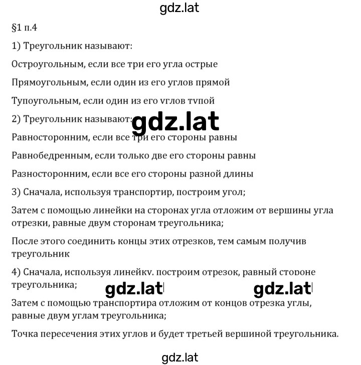 Решение задания № п. 4 — страница 1