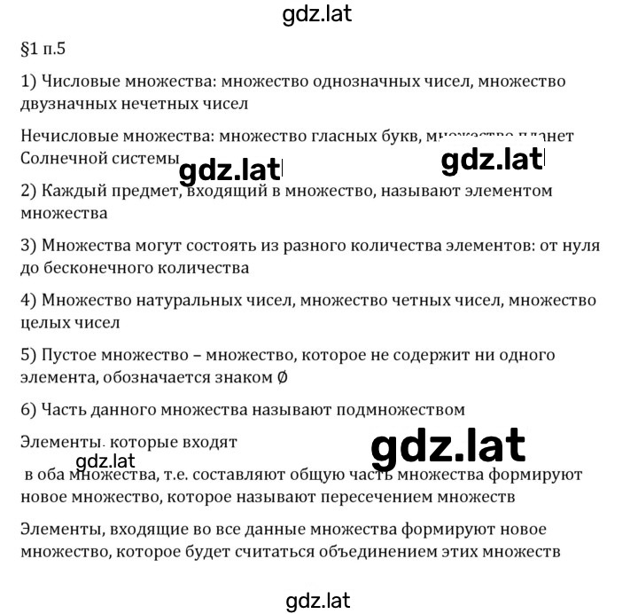 Решение задания № п. 5 — страница 1
