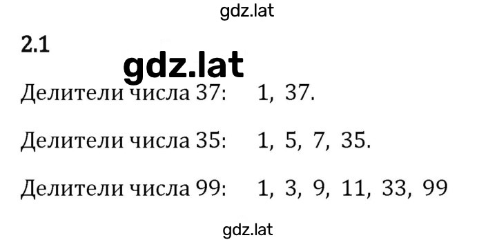 Решение задания № 2.1 — страница 1