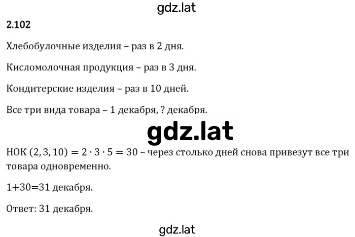 Решение задания № 2.102 — страница 1
